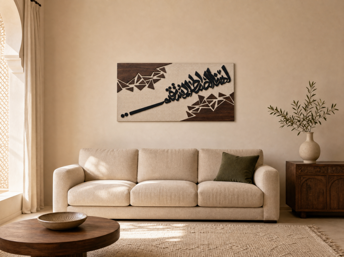 Tableau mural islamique Al-Sirāt installé dans un salon marocain moderne beige et chaleureux